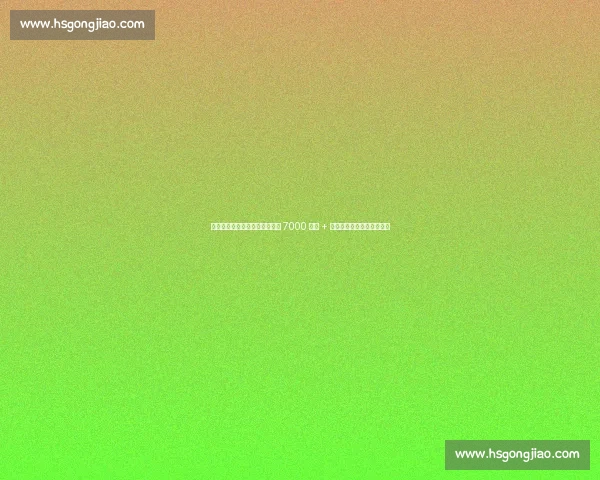 莱比锡松口！谢什科转会费降至 7000 万欧 + 浮动，阿森纳争夺战白热化